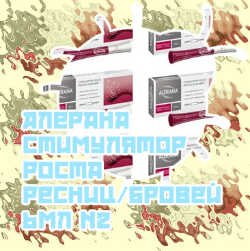 Alerana для роста ресниц