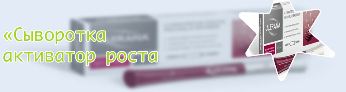 Для ресниц роста