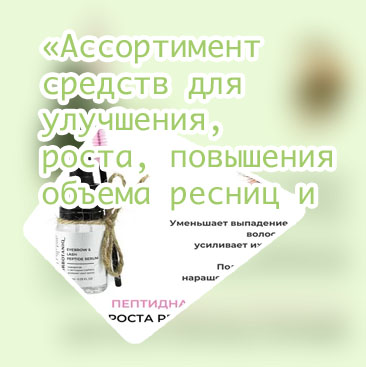 Для роста бровей средство