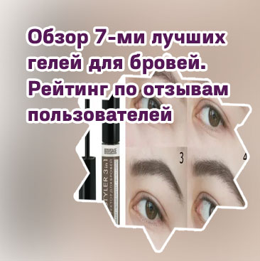 Гель для бровей рейтинг лучших