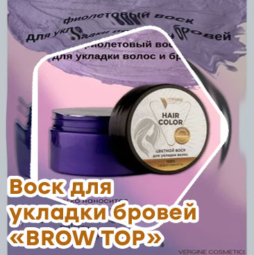 Гель воск для укладки волос бровей