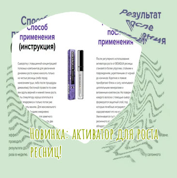Как наносить средство для роста ресниц