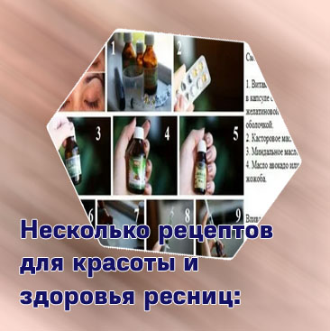 Какие масла смешать для роста ресниц