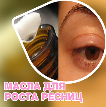 Камфорное масло для ресниц