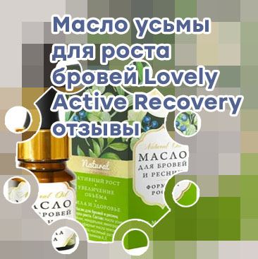 Купить масло для роста бровей отзывы
