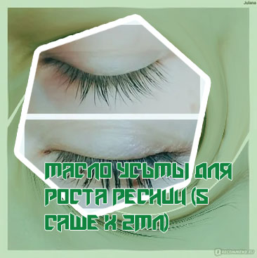 Масло усьмы для ресниц