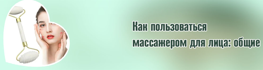 Массажер для лба от морщин