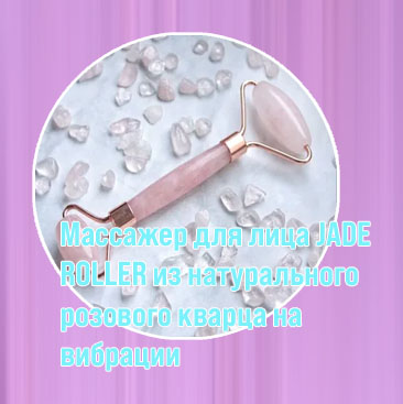 Массажер из кварца