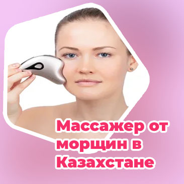Массажеры для лица от морщин какой
