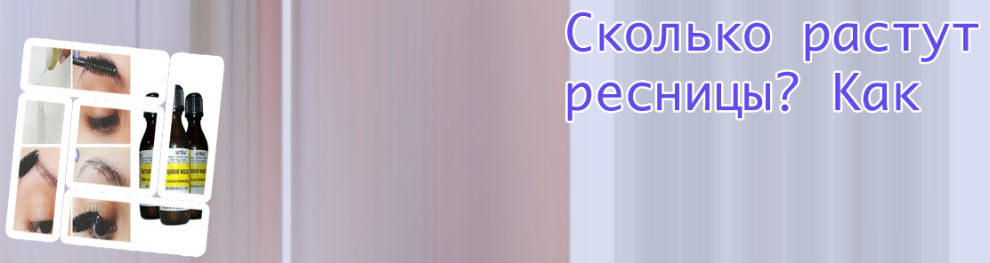 От какого масла растут ресницы