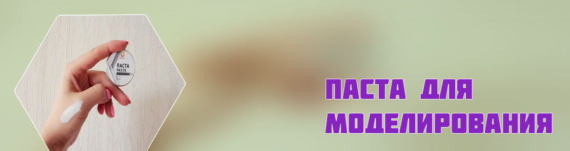 Паста для моделирования бровей