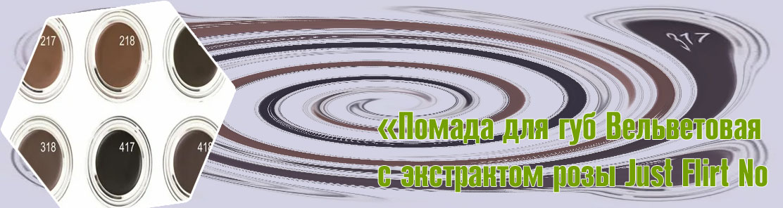 Помада для бровей just