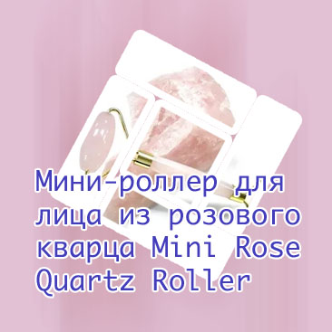 Роллер из розового кварца quartz
