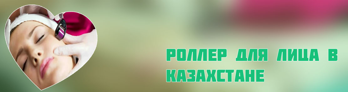 Роллеры для лица косметологические