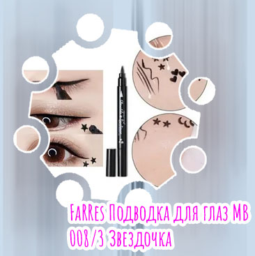 Штамп звездочка подводка