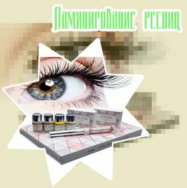 Средство для ламинирования ресниц