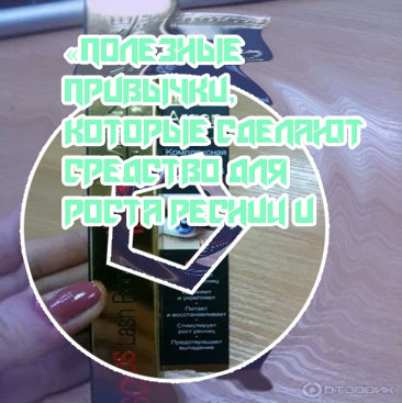 Средство для роста ресниц в аптеке