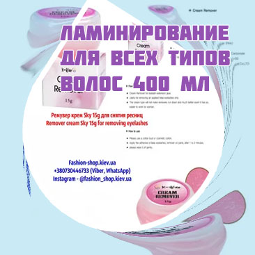 Средство для снятия ресниц магнит косметик