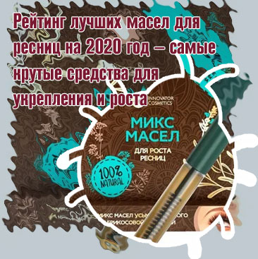 Топ 10 средств для роста ресниц