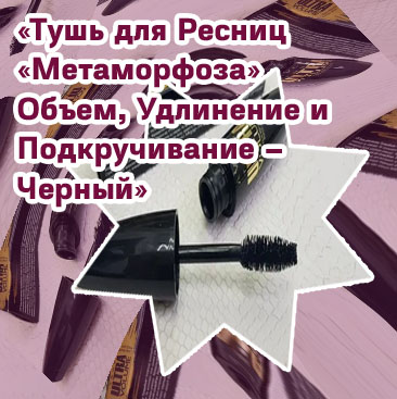 Тушь супер черная отзывы