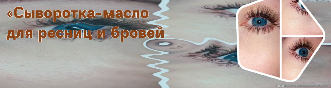 Укрепление ресниц отзывы