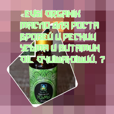 Усьма это