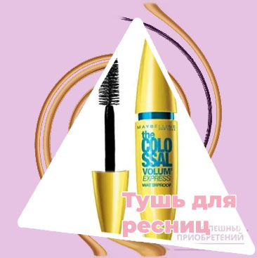 Водостойкая тушь для ресниц
