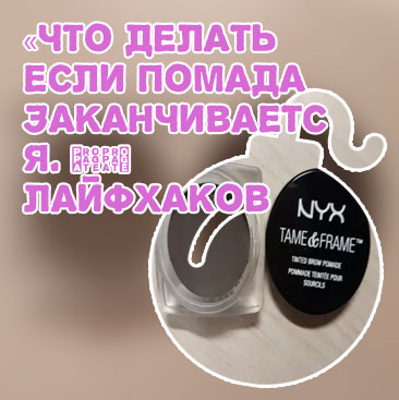 Засыхает помада для бровей что делать