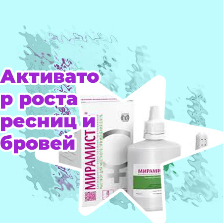 Для роста ресниц аптека