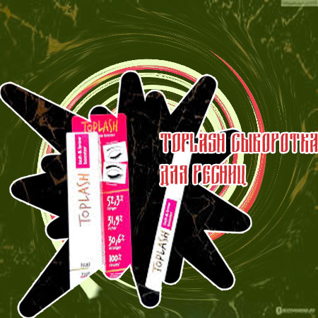 Топлаш сыворотка для ресниц купить